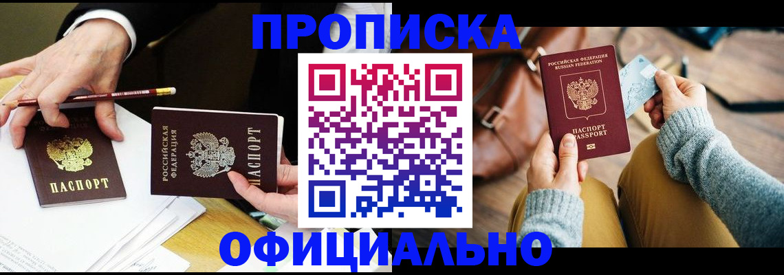 прописка иностранных граждан в Курганской области