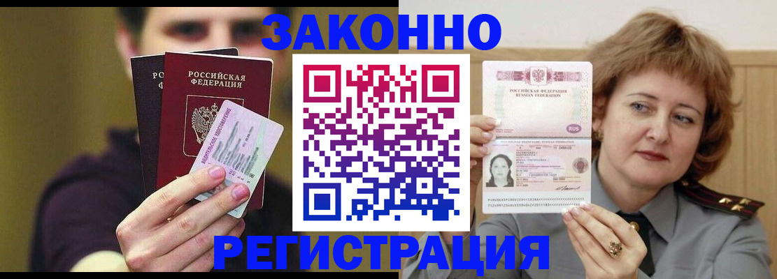 временная регистрация купить в Курганской области